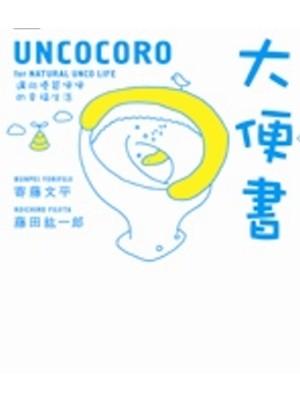 大便書